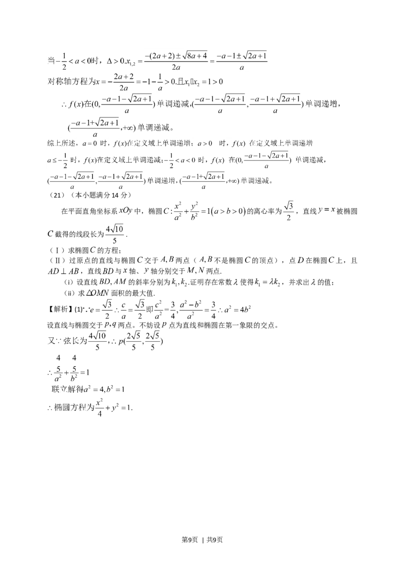 2014年高考数学试卷（文）（山东）（解析卷）_历年高考真题合集_数学历年高考真题_新&middot;Word版2008-2025&middot;高考数学真题_数学（按年份分类）2008-2025_2014&middot;高考数学真题