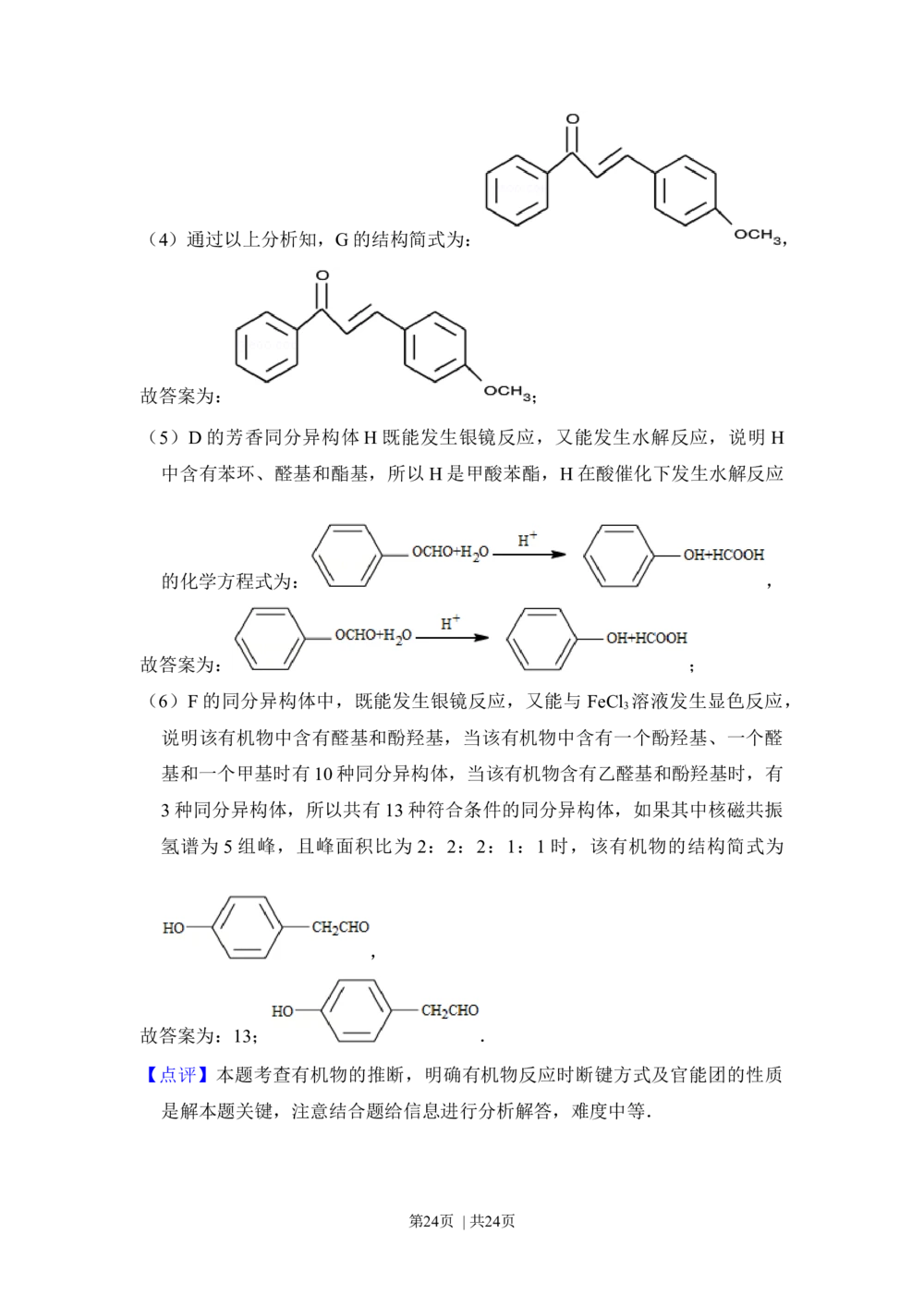 2013年高考化学试卷（新课标Ⅰ）（解析卷）_历年高考真题合集_化学历年高考真题_新&middot;Word版2008-2025&middot;高考化学真题_化学（按省份分类）2008-2025_2008-2025&middot;（湖南）化学高考真题