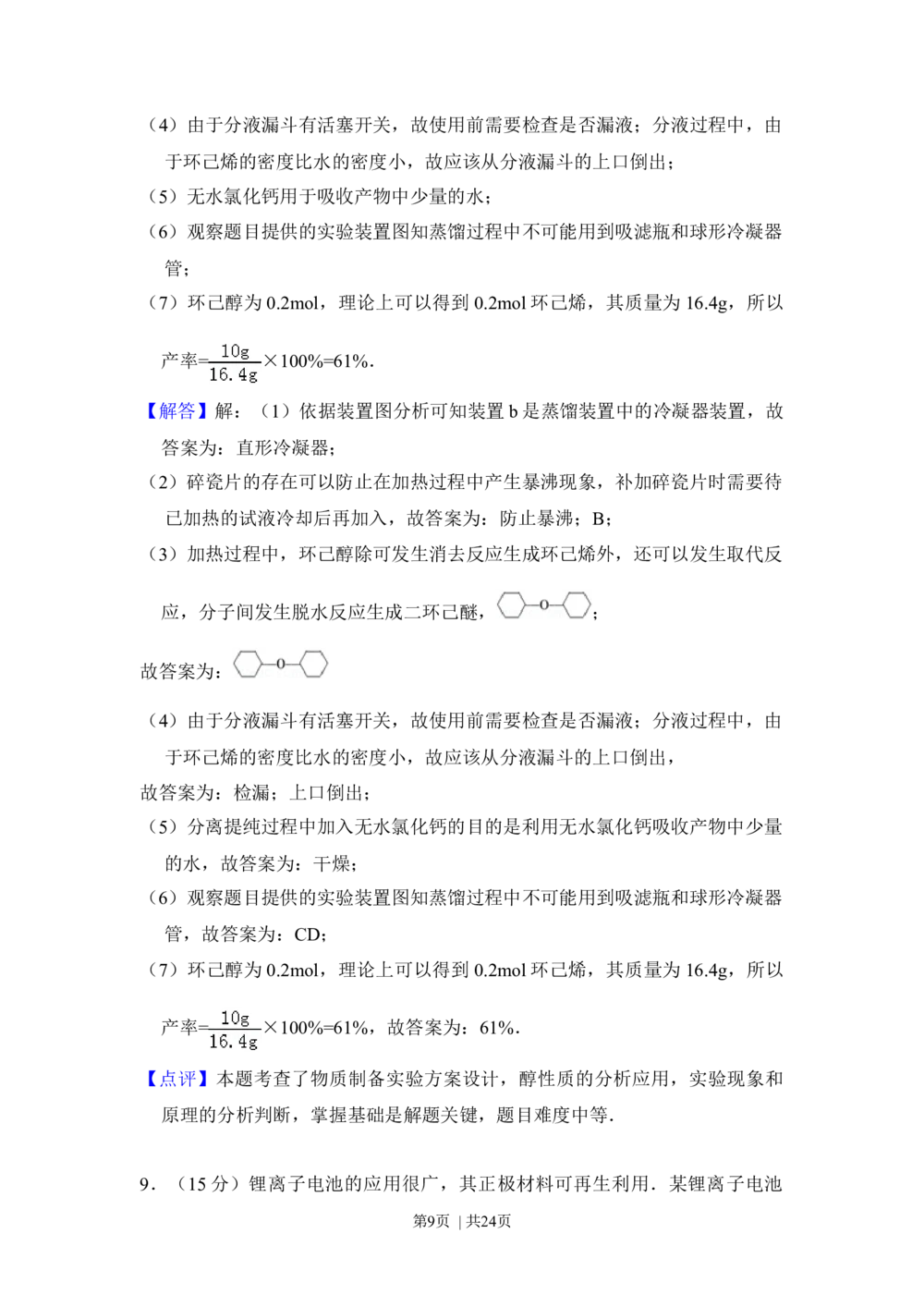 2013年高考化学试卷（新课标Ⅰ）（解析卷）_历年高考真题合集_化学历年高考真题_新&middot;Word版2008-2025&middot;高考化学真题_化学（按省份分类）2008-2025_2008-2025&middot;（湖南）化学高考真题