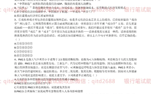 建设银行2016年校园招聘真题_2025春招题库汇总_银行题库-1_银行全套上岸资料_各银行笔试真题_建行上岸资料_建设银行笔试真题