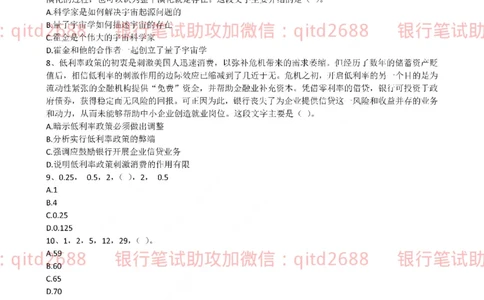 建设银行2016年校园招聘真题_2025春招题库汇总_银行题库-1_银行全套上岸资料_各银行笔试真题_建行上岸资料_建设银行笔试真题