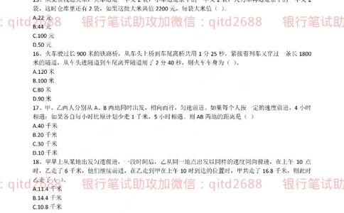 建设银行2016年校园招聘真题_2025春招题库汇总_银行题库-1_银行全套上岸资料_各银行笔试真题_建行上岸资料_建设银行笔试真题