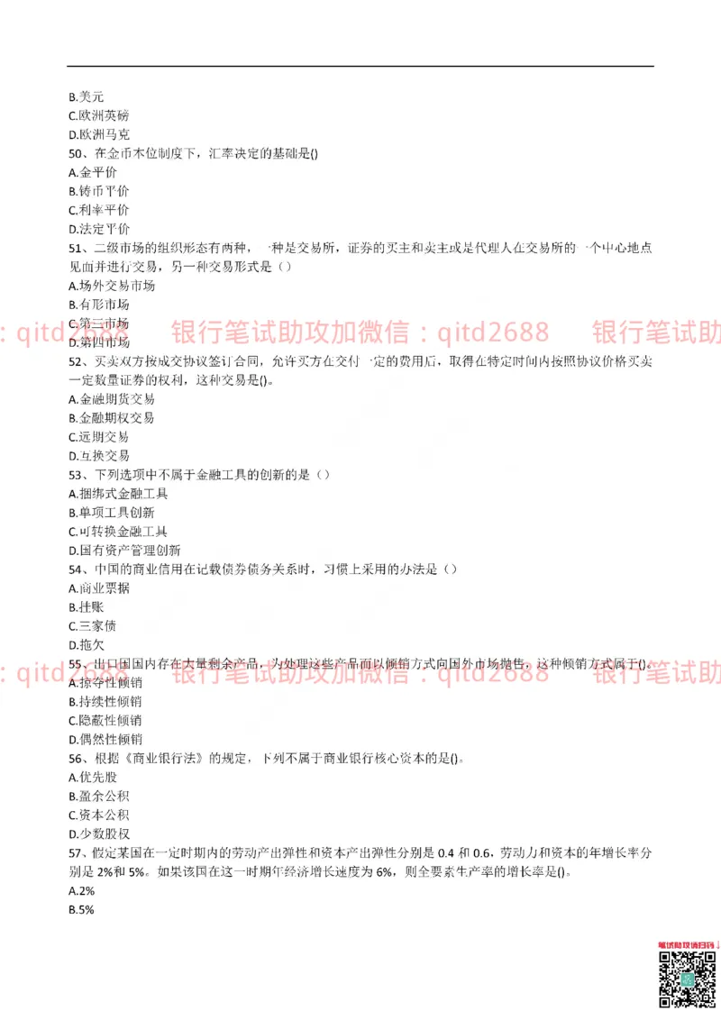 建设银行2016年校园招聘真题_2025春招题库汇总_银行题库-1_银行全套上岸资料_各银行笔试真题_建行上岸资料_建设银行笔试真题