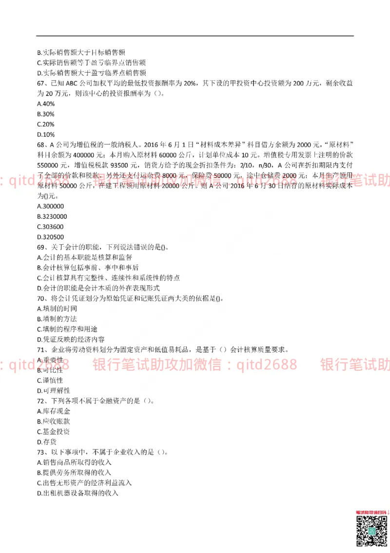 建设银行2016年校园招聘真题_2025春招题库汇总_银行题库-1_银行全套上岸资料_各银行笔试真题_建行上岸资料_建设银行笔试真题