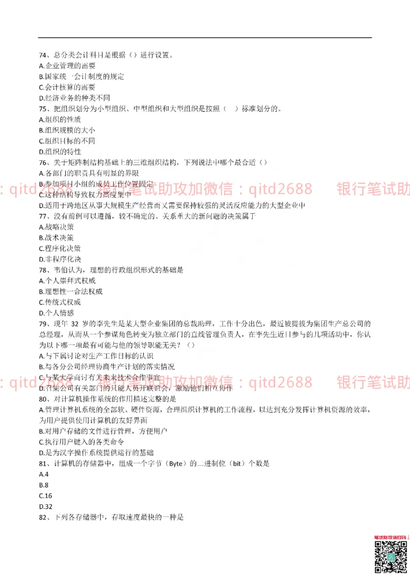 建设银行2016年校园招聘真题_2025春招题库汇总_银行题库-1_银行全套上岸资料_各银行笔试真题_建行上岸资料_建设银行笔试真题