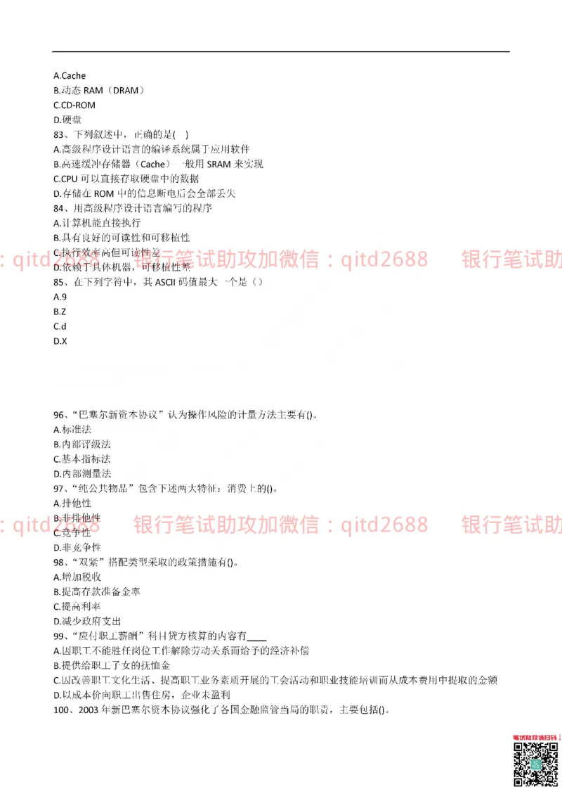 建设银行2016年校园招聘真题_2025春招题库汇总_银行题库-1_银行全套上岸资料_各银行笔试真题_建行上岸资料_建设银行笔试真题