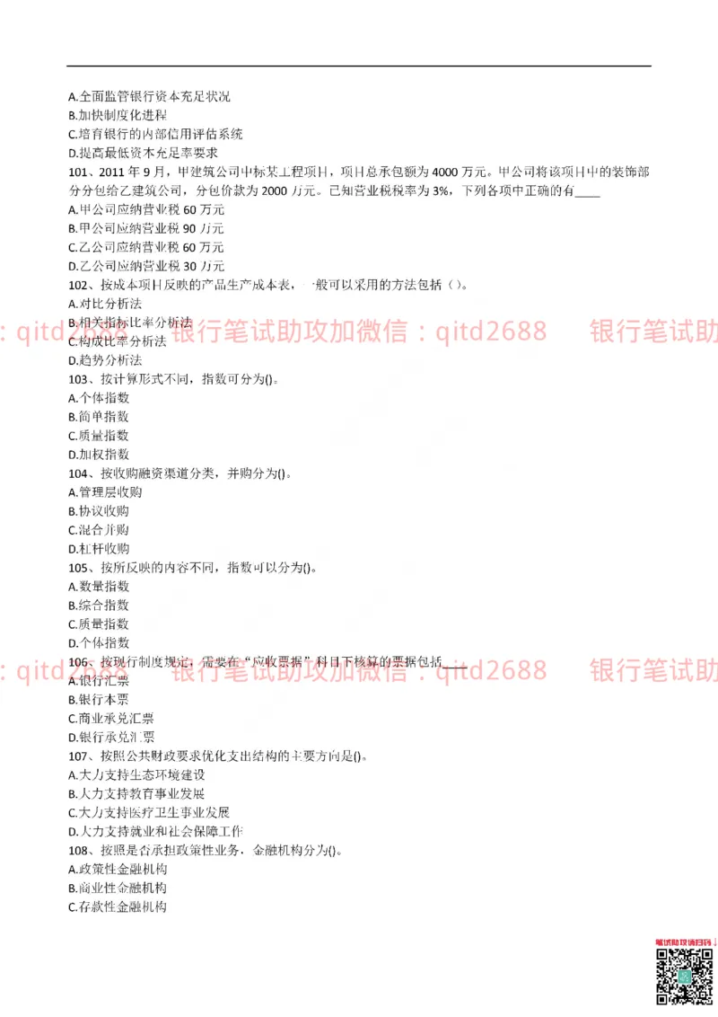 建设银行2016年校园招聘真题_2025春招题库汇总_银行题库-1_银行全套上岸资料_各银行笔试真题_建行上岸资料_建设银行笔试真题