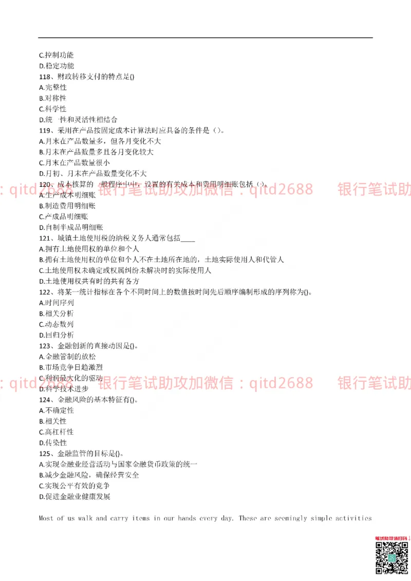 建设银行2016年校园招聘真题_2025春招题库汇总_银行题库-1_银行全套上岸资料_各银行笔试真题_建行上岸资料_建设银行笔试真题