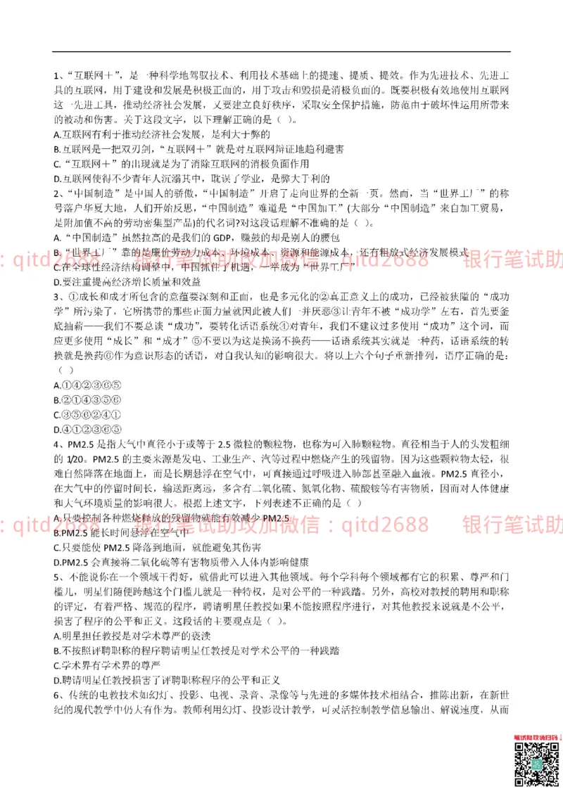 建设银行2016年校园招聘真题_2025春招题库汇总_银行题库-1_银行全套上岸资料_各银行笔试真题_建行上岸资料_建设银行笔试真题