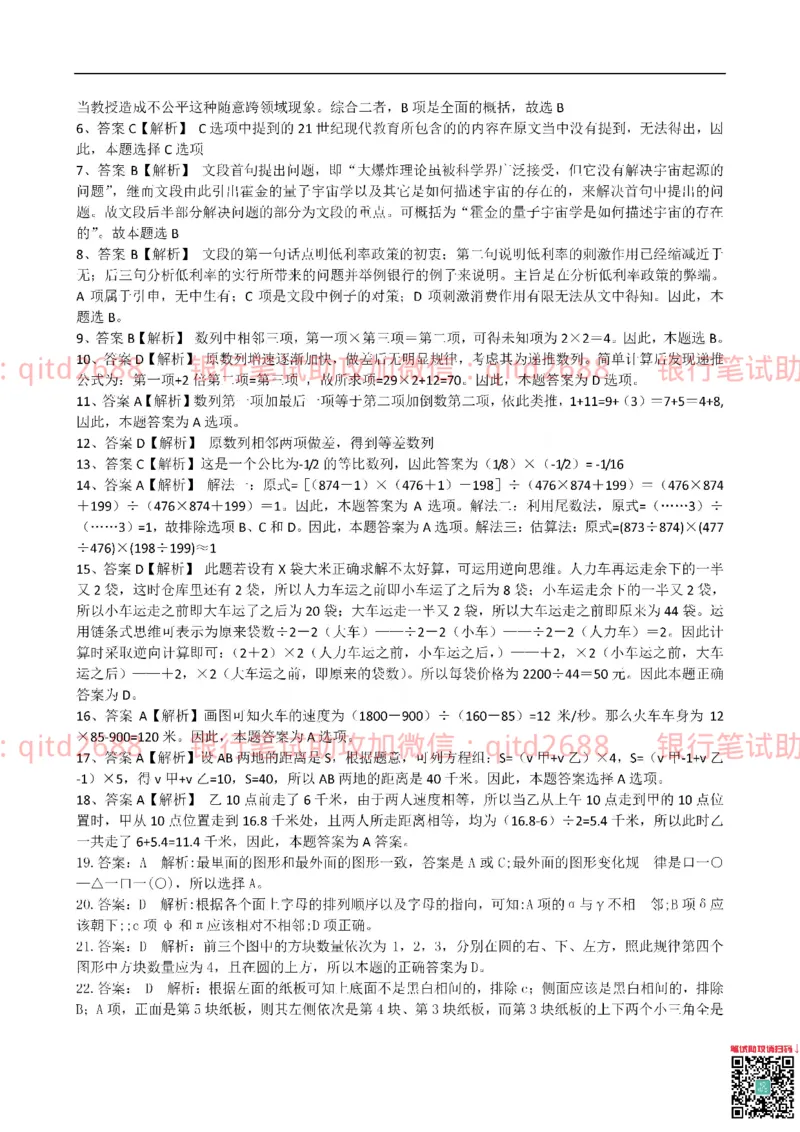 建设银行2016年校园招聘真题_2025春招题库汇总_银行题库-1_银行全套上岸资料_各银行笔试真题_建行上岸资料_建设银行笔试真题