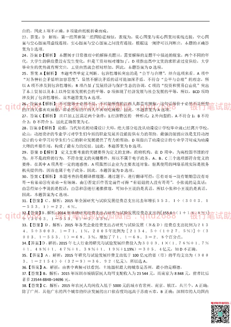 建设银行2016年校园招聘真题_2025春招题库汇总_银行题库-1_银行全套上岸资料_各银行笔试真题_建行上岸资料_建设银行笔试真题