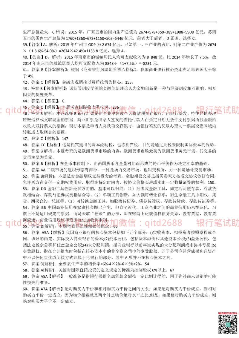 建设银行2016年校园招聘真题_2025春招题库汇总_银行题库-1_银行全套上岸资料_各银行笔试真题_建行上岸资料_建设银行笔试真题