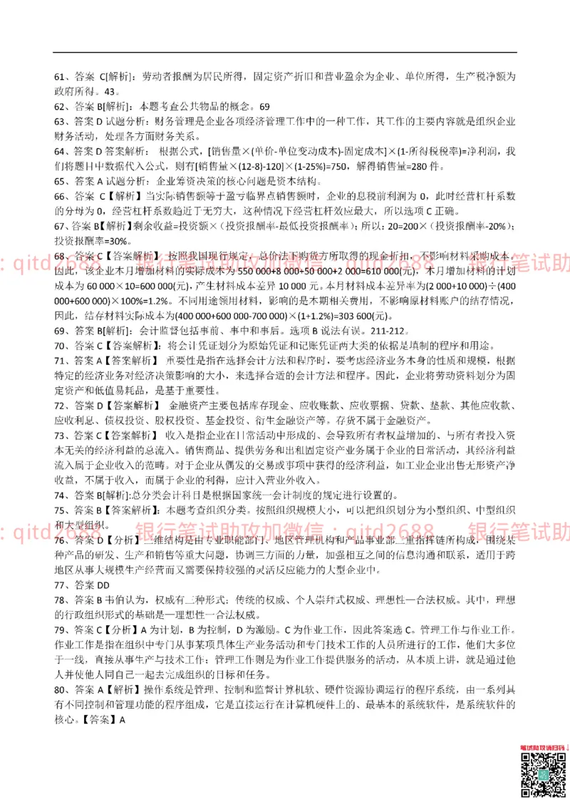 建设银行2016年校园招聘真题_2025春招题库汇总_银行题库-1_银行全套上岸资料_各银行笔试真题_建行上岸资料_建设银行笔试真题