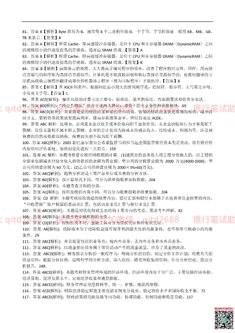 建设银行2016年校园招聘真题_2025春招题库汇总_银行题库-1_银行全套上岸资料_各银行笔试真题_建行上岸资料_建设银行笔试真题