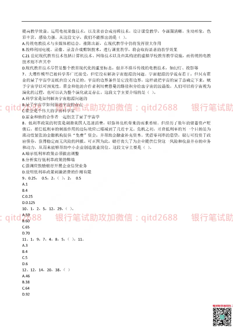 建设银行2016年校园招聘真题_2025春招题库汇总_银行题库-1_银行全套上岸资料_各银行笔试真题_建行上岸资料_建设银行笔试真题