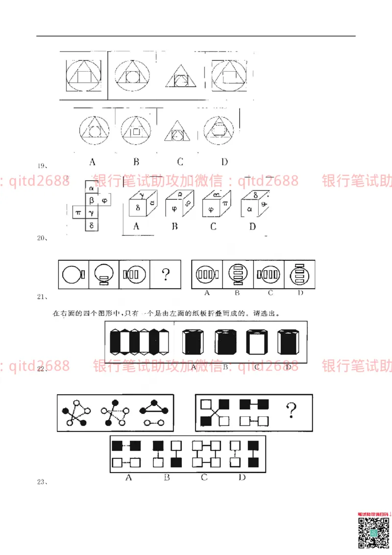 建设银行2016年校园招聘真题_2025春招题库汇总_银行题库-1_银行全套上岸资料_各银行笔试真题_建行上岸资料_建设银行笔试真题