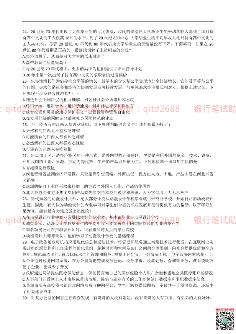 建设银行2016年校园招聘真题_2025春招题库汇总_银行题库-1_银行全套上岸资料_各银行笔试真题_建行上岸资料_建设银行笔试真题