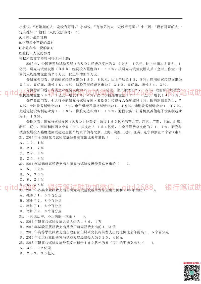 建设银行2016年校园招聘真题_2025春招题库汇总_银行题库-1_银行全套上岸资料_各银行笔试真题_建行上岸资料_建设银行笔试真题