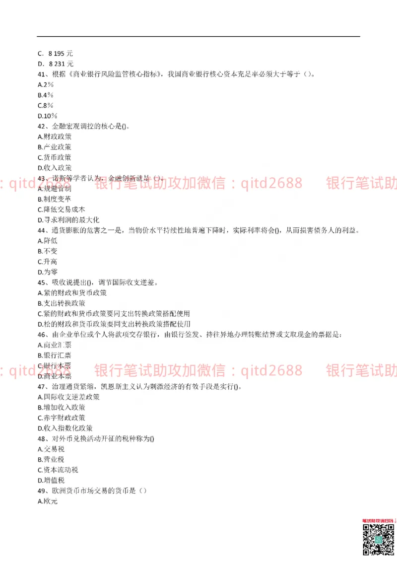 建设银行2016年校园招聘真题_2025春招题库汇总_银行题库-1_银行全套上岸资料_各银行笔试真题_建行上岸资料_建设银行笔试真题