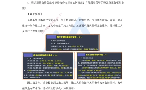 19.2025杨海军-案例母题特训-（18）2021案例一工业机电-电气工程_2026年一级建造师_2026年一建机电_2025年一建机电SVIP_04-冲刺串讲✿考点强化✿小灶集训_讲义