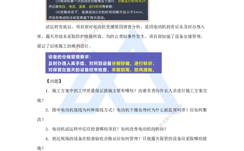 19.2025杨海军-案例母题特训-（18）2021案例一工业机电-电气工程_2026年一级建造师_2026年一建机电_2025年一建机电SVIP_04-冲刺串讲✿考点强化✿小灶集训_讲义