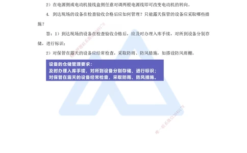 19.2025杨海军-案例母题特训-（18）2021案例一工业机电-电气工程_2026年一级建造师_2026年一建机电_2025年一建机电SVIP_04-冲刺串讲✿考点强化✿小灶集训_讲义