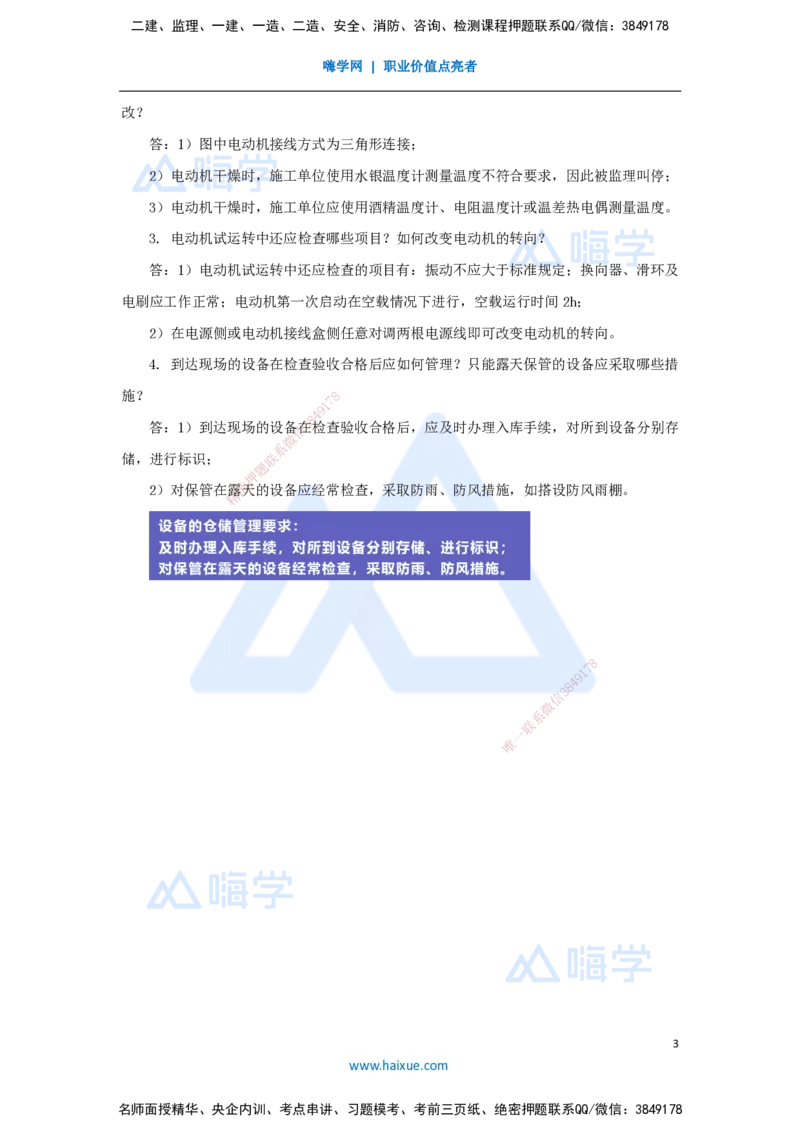 19.2025杨海军-案例母题特训-（18）2021案例一工业机电-电气工程_2026年一级建造师_2026年一建机电_2025年一建机电SVIP_04-冲刺串讲✿考点强化✿小灶集训_讲义