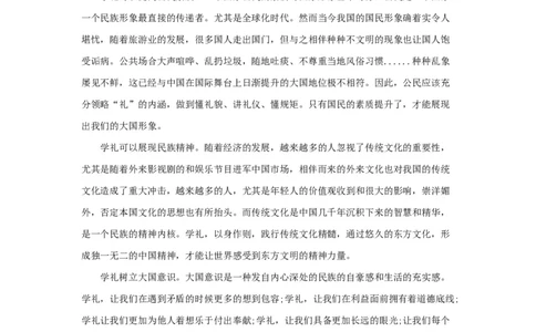 范文101：学礼以立大国范儿_2025春招题库汇总_国企综合题库_1、国企招聘考试------笔试资料_综合写作_写作精选范文110篇
