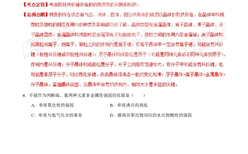 2015年高考化学试卷（上海）（解析卷）_历年高考真题合集_化学历年高考真题_新&middot;PDF版2008-2025&middot;高考化学真题_化学（按试卷类型分类）2008-2025_自主命题卷&middot;化学（2008-2025）(1)