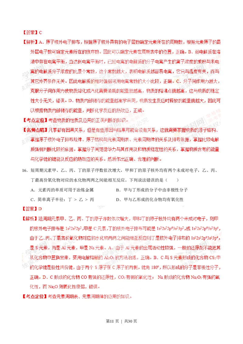 2015年高考化学试卷（上海）（解析卷）_历年高考真题合集_化学历年高考真题_新&middot;PDF版2008-2025&middot;高考化学真题_化学（按试卷类型分类）2008-2025_自主命题卷&middot;化学（2008-2025）(1)