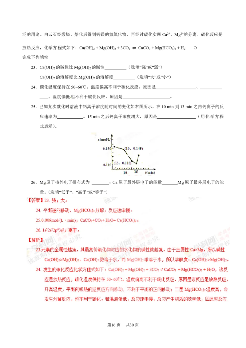2015年高考化学试卷（上海）（解析卷）_历年高考真题合集_化学历年高考真题_新&middot;PDF版2008-2025&middot;高考化学真题_化学（按试卷类型分类）2008-2025_自主命题卷&middot;化学（2008-2025）(1)