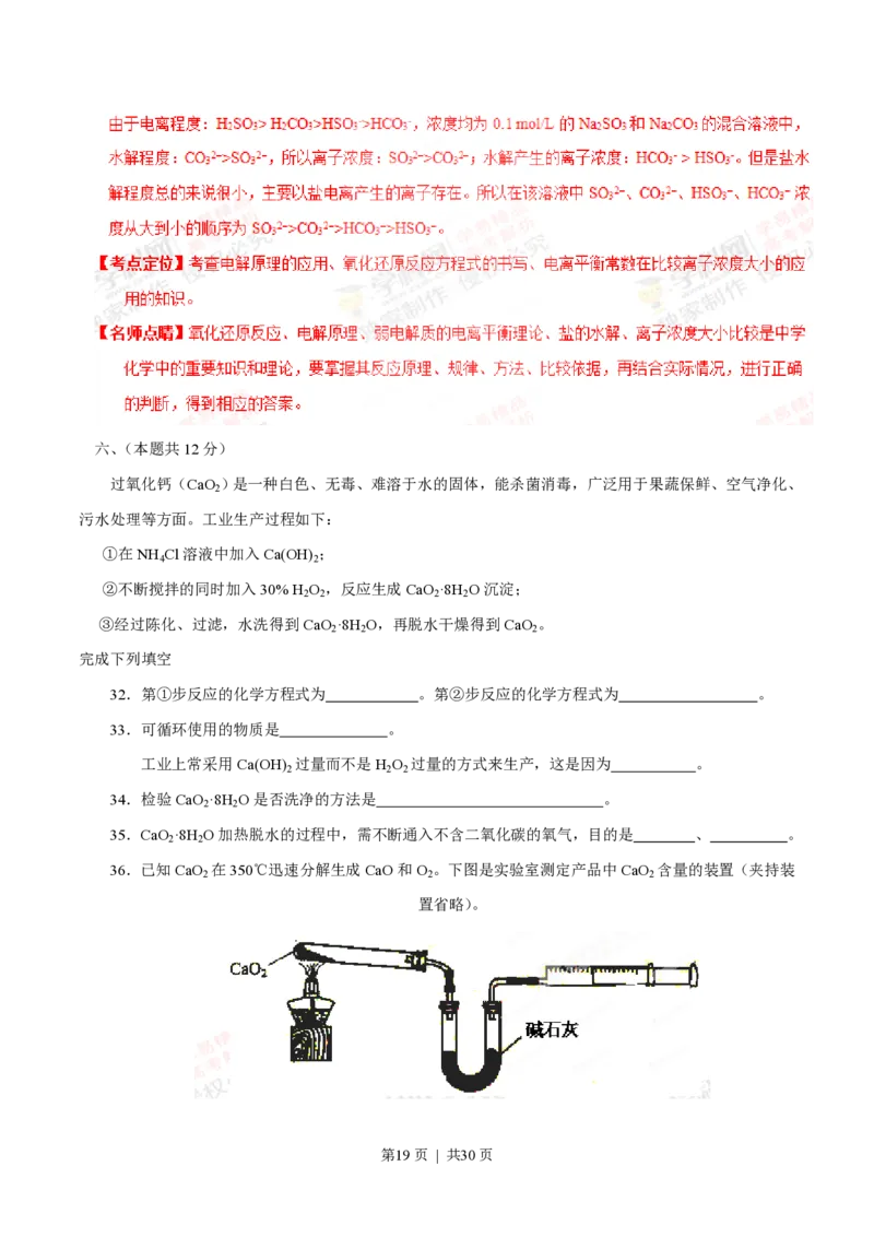 2015年高考化学试卷（上海）（解析卷）_历年高考真题合集_化学历年高考真题_新&middot;PDF版2008-2025&middot;高考化学真题_化学（按试卷类型分类）2008-2025_自主命题卷&middot;化学（2008-2025）(1)