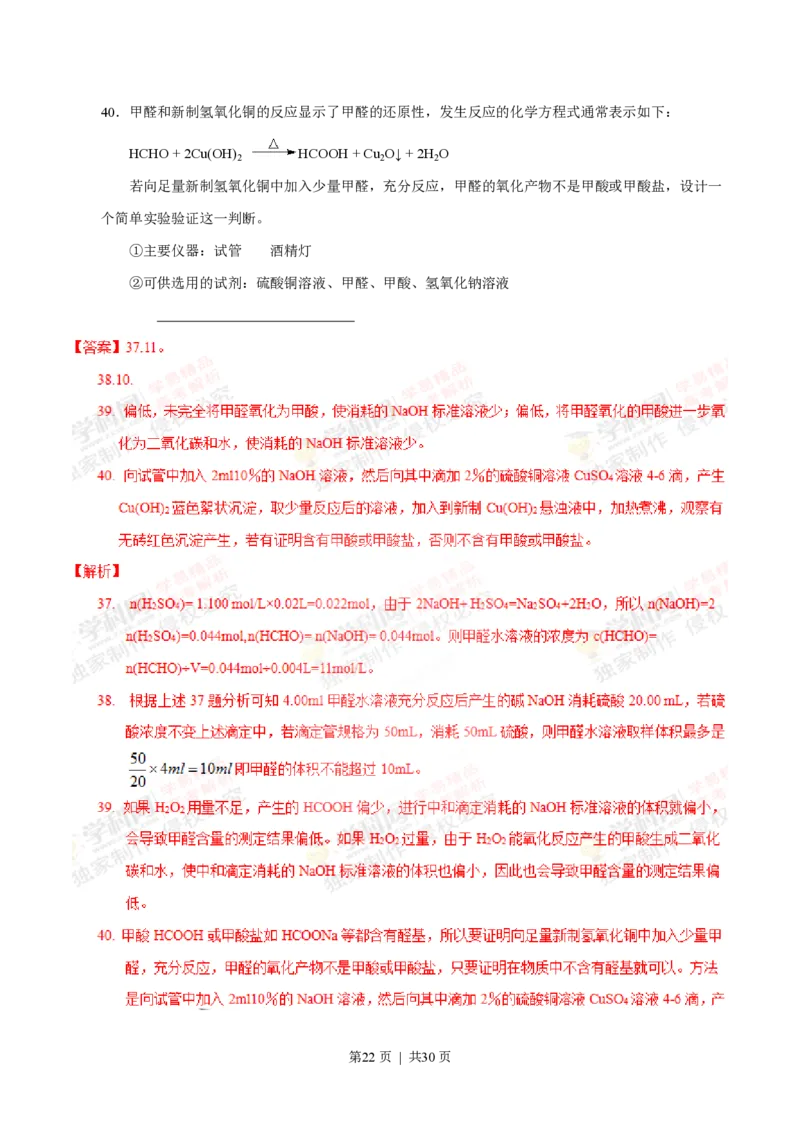 2015年高考化学试卷（上海）（解析卷）_历年高考真题合集_化学历年高考真题_新&middot;PDF版2008-2025&middot;高考化学真题_化学（按试卷类型分类）2008-2025_自主命题卷&middot;化学（2008-2025）(1)