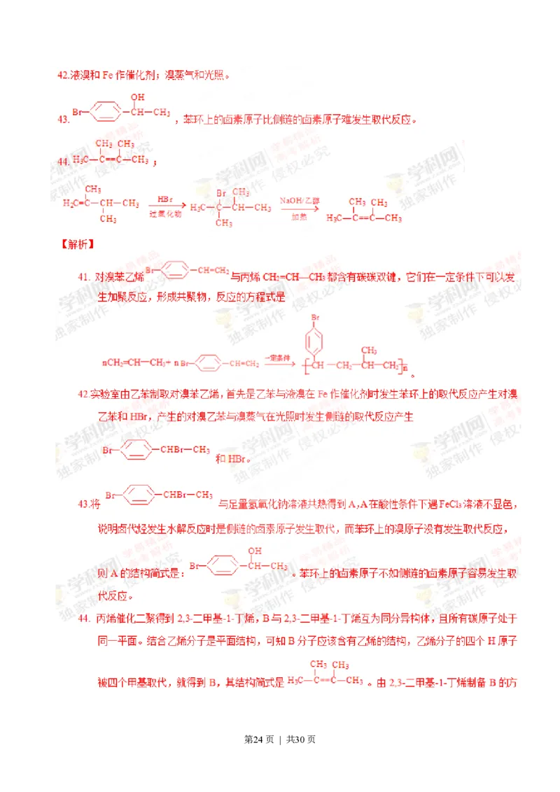 2015年高考化学试卷（上海）（解析卷）_历年高考真题合集_化学历年高考真题_新&middot;PDF版2008-2025&middot;高考化学真题_化学（按试卷类型分类）2008-2025_自主命题卷&middot;化学（2008-2025）(1)
