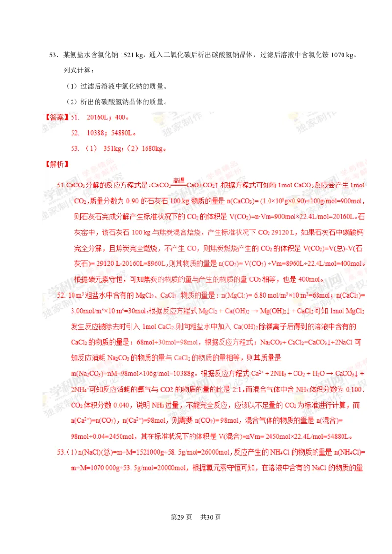 2015年高考化学试卷（上海）（解析卷）_历年高考真题合集_化学历年高考真题_新&middot;PDF版2008-2025&middot;高考化学真题_化学（按试卷类型分类）2008-2025_自主命题卷&middot;化学（2008-2025）(1)