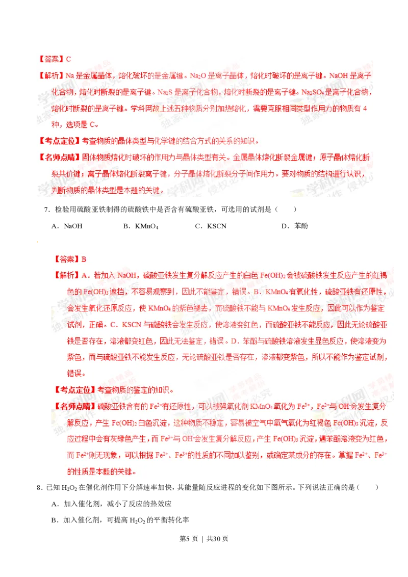 2015年高考化学试卷（上海）（解析卷）_历年高考真题合集_化学历年高考真题_新&middot;PDF版2008-2025&middot;高考化学真题_化学（按试卷类型分类）2008-2025_自主命题卷&middot;化学（2008-2025）(1)