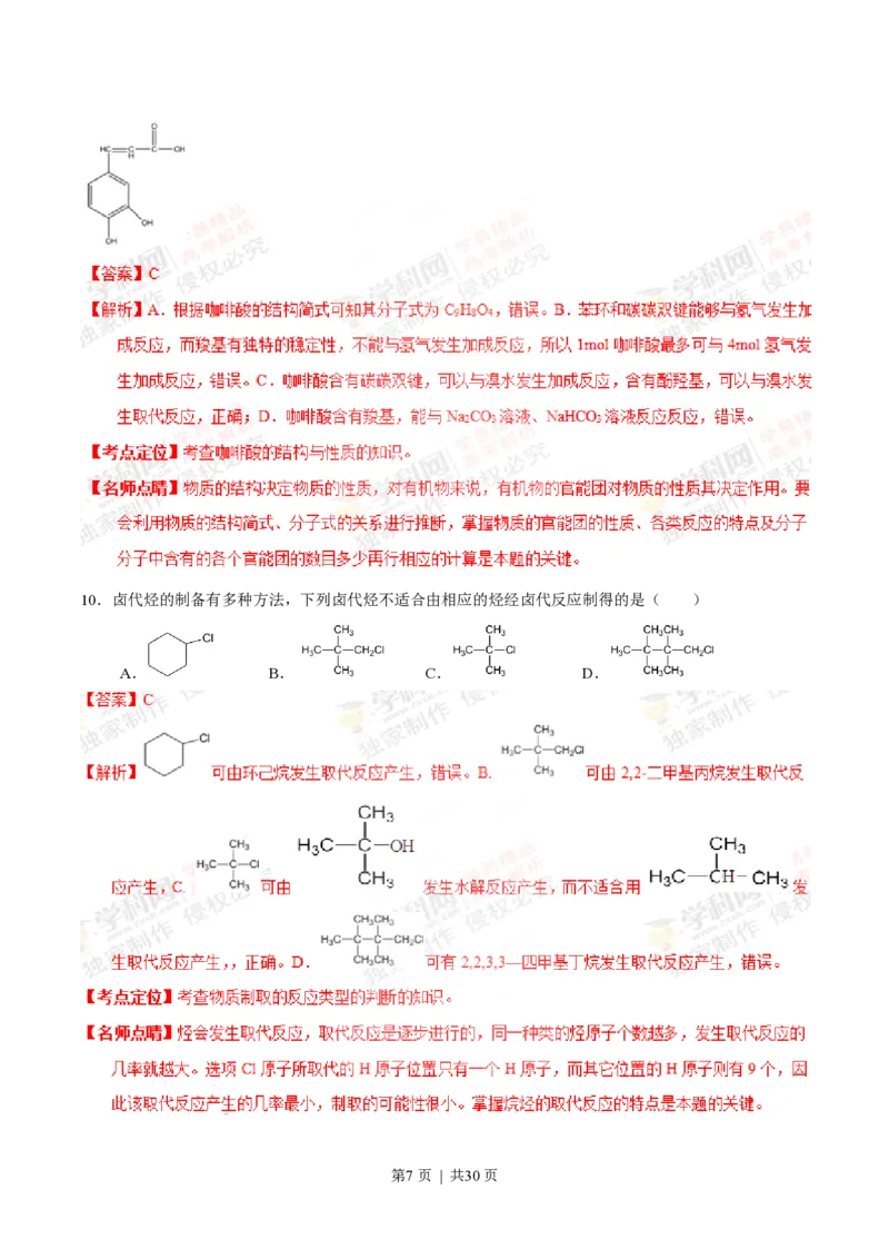 2015年高考化学试卷（上海）（解析卷）_历年高考真题合集_化学历年高考真题_新&middot;PDF版2008-2025&middot;高考化学真题_化学（按试卷类型分类）2008-2025_自主命题卷&middot;化学（2008-2025）(1)