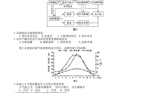 2015年高考地理试卷（福建）（空白卷）_地理历年高考真题_新&middot;Word版2008-2025&middot;高考地理真题_地理（按年份分类）2008-2025_2015&middot;地理高考真题