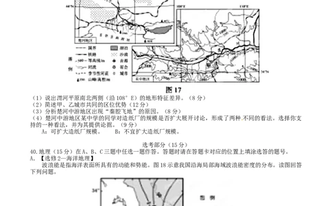 2015年高考地理试卷（福建）（空白卷）_地理历年高考真题_新&middot;Word版2008-2025&middot;高考地理真题_地理（按年份分类）2008-2025_2015&middot;地理高考真题