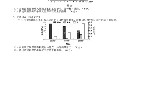 2015年高考地理试卷（福建）（空白卷）_地理历年高考真题_新&middot;Word版2008-2025&middot;高考地理真题_地理（按年份分类）2008-2025_2015&middot;地理高考真题