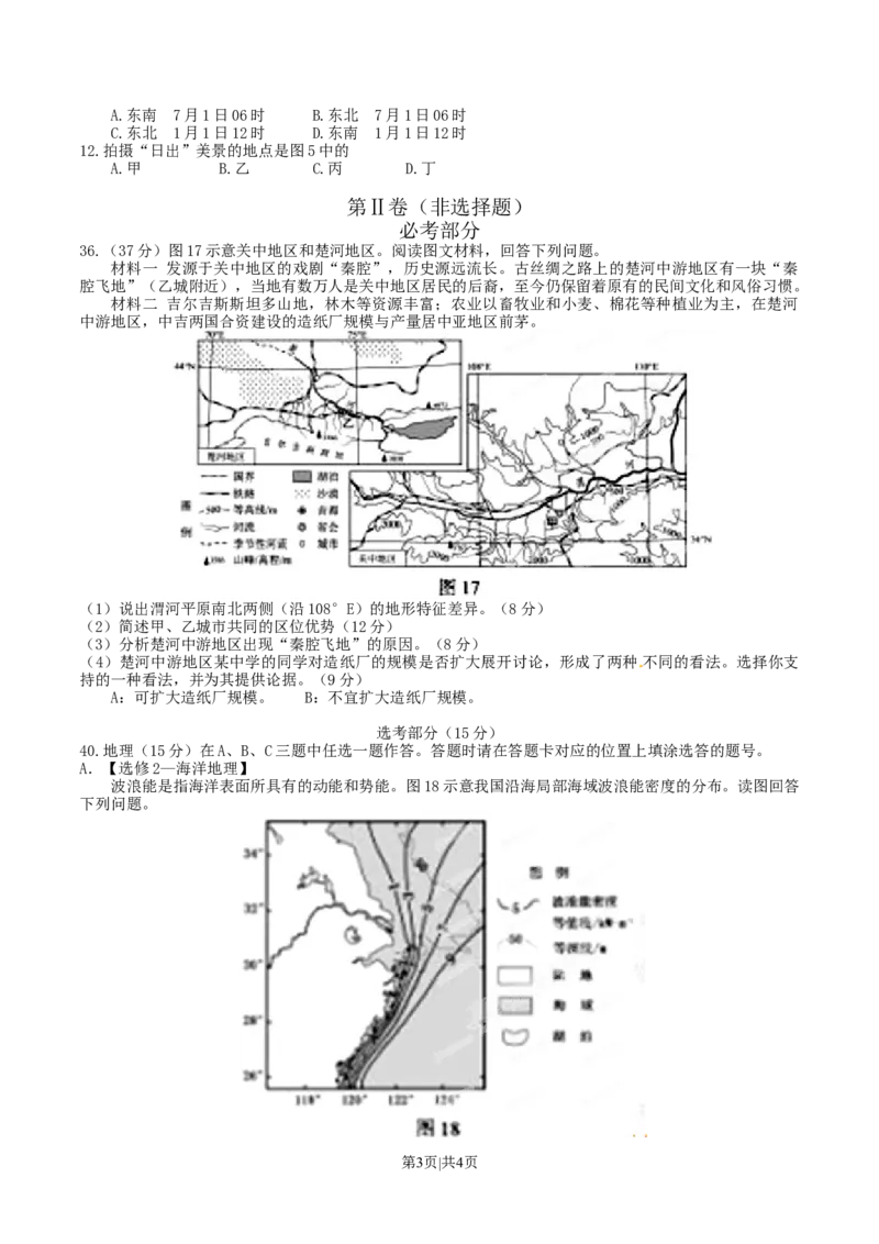 2015年高考地理试卷（福建）（空白卷）_地理历年高考真题_新&middot;Word版2008-2025&middot;高考地理真题_地理（按年份分类）2008-2025_2015&middot;地理高考真题