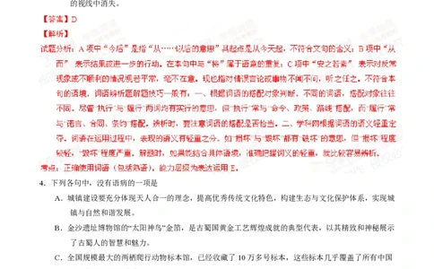 2014年高考语文试卷（四川）（解析卷）_语文历年高考真题_新&middot;PDF版2008-2025&middot;高考语文真题_语文（按试卷类型分类）2008-2025_自主命题卷&middot;语文（2008-2025）_四川自主命题&middot;语文（2008-2015）