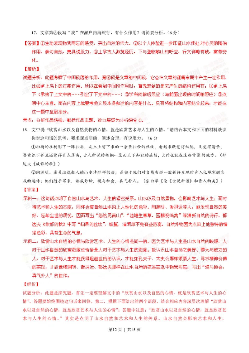 2014年高考语文试卷（四川）（解析卷）_语文历年高考真题_新&middot;PDF版2008-2025&middot;高考语文真题_语文（按试卷类型分类）2008-2025_自主命题卷&middot;语文（2008-2025）_四川自主命题&middot;语文（2008-2015）