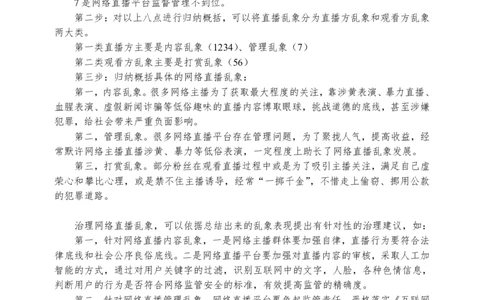 直播课（无领导理论精讲+考题模拟）&mdash;&mdash;模拟题_2025春招题库汇总_十大行测题库_2023年十大热门题库更新中_09、易考汇总_银行面试_无领导小组讨论