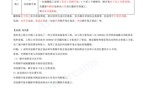 2025-43-第4章-4.7-石油化工设备安装技术（二）_2026年一级建造师_2026年一建机电_2025年一建机电SVIP_02-基础精讲✿高端面授✿深度强化_07-机电《天一精讲班》王建波KL_讲义