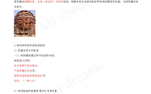 2025-43-第4章-4.7-石油化工设备安装技术（二）_2026年一级建造师_2026年一建机电_2025年一建机电SVIP_02-基础精讲✿高端面授✿深度强化_07-机电《天一精讲班》王建波KL_讲义