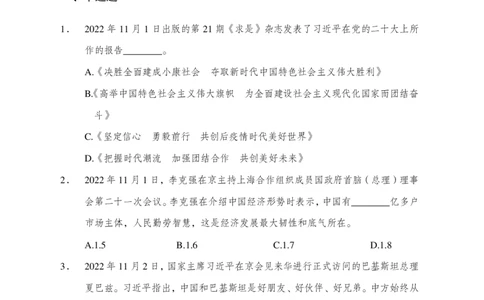 更新2022年11月（上）时政题册讲义_2025春招题库汇总_银行题库-1_银行全套上岸资料_时事政治（持续更新）_2022年每月时政