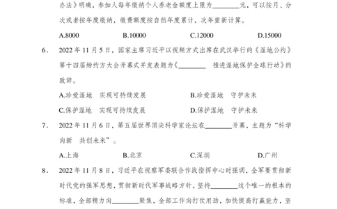 更新2022年11月（上）时政题册讲义_2025春招题库汇总_银行题库-1_银行全套上岸资料_时事政治（持续更新）_2022年每月时政