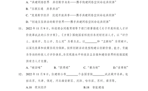 更新2022年11月（上）时政题册讲义_2025春招题库汇总_银行题库-1_银行全套上岸资料_时事政治（持续更新）_2022年每月时政