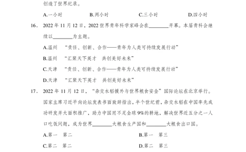 更新2022年11月（上）时政题册讲义_2025春招题库汇总_银行题库-1_银行全套上岸资料_时事政治（持续更新）_2022年每月时政